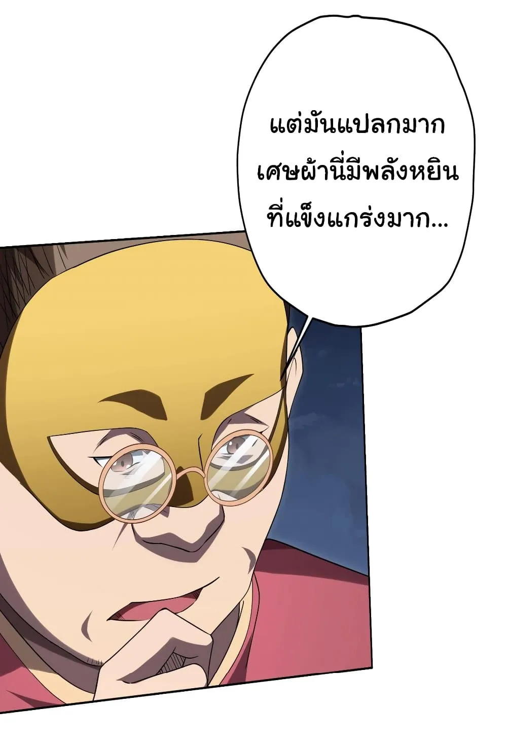 Start with Trillions of Coins ตอนที่ 12 หน้า 14