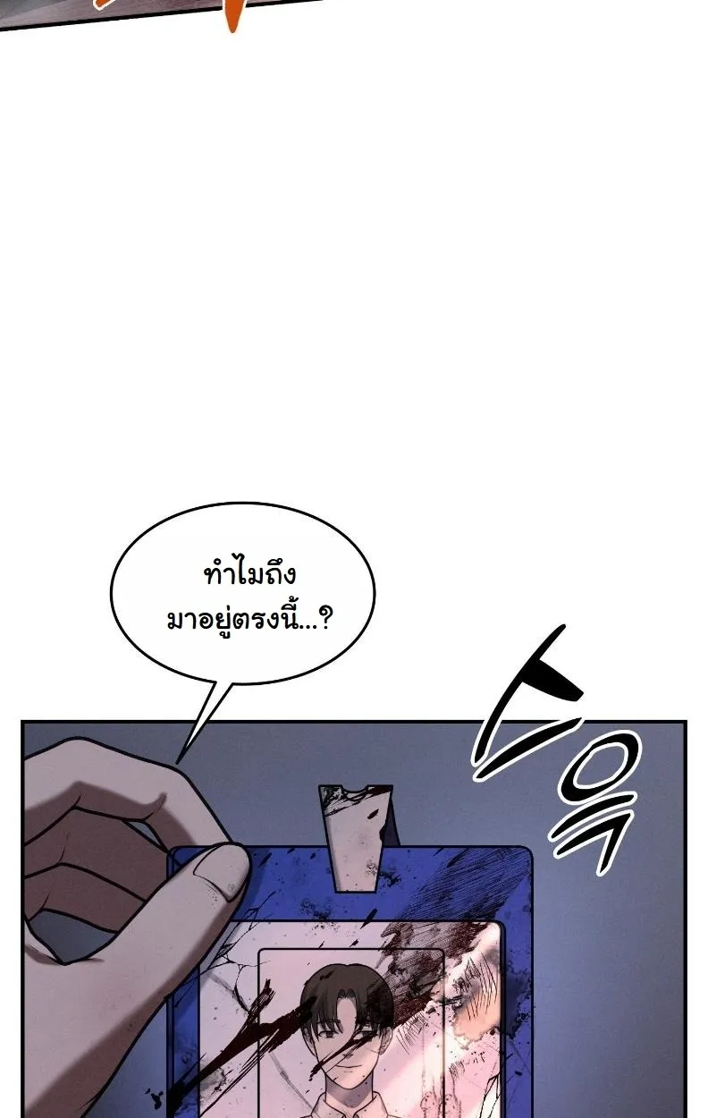 Office Worker in the Ice Age Apocalypse ตอนที่ 1 หน้า 110