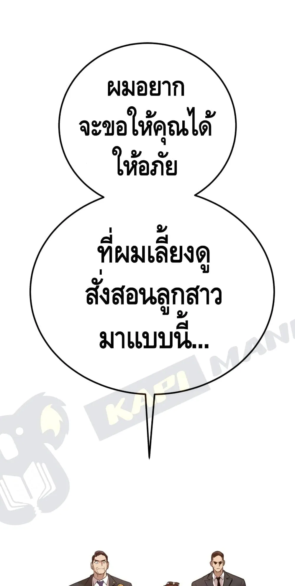 Manager Kim ตอนที่ 1 หน้า 24