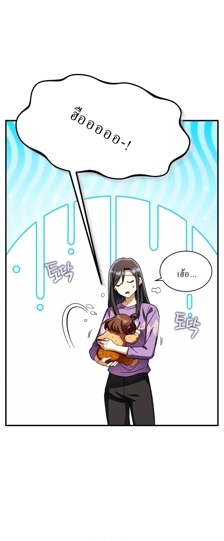 Even the Almighty Is a First-Time Dad ตอนที่ 3 หน้า 18