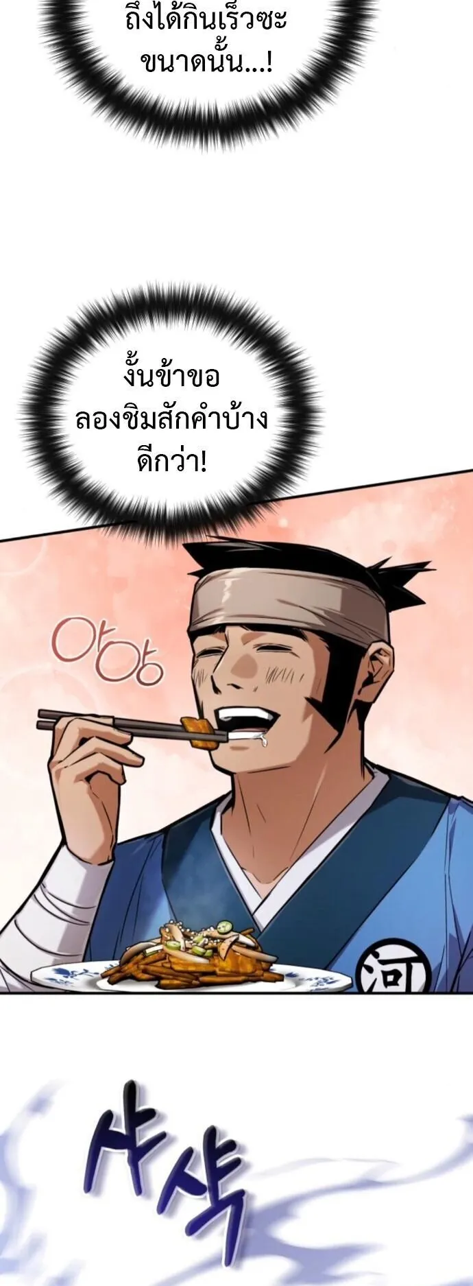 The Demon God ตอนที่ 26 หน้า 8
