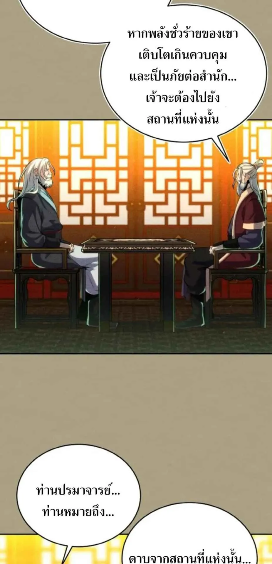 I Become the Youngest Disciple of the Martial Arts Leader ตอนที่ 26 หน้า 67