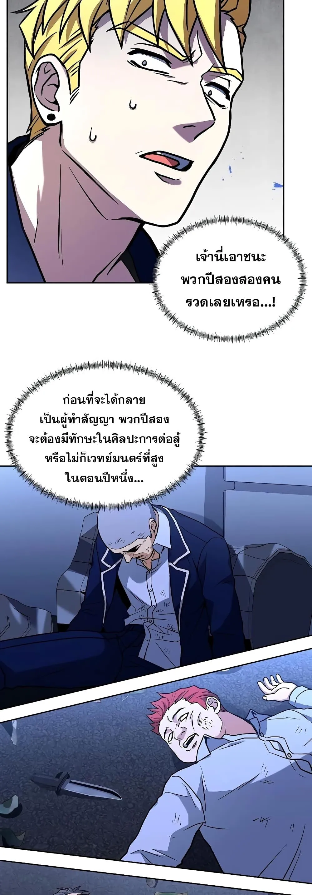 The Constellations Are My Disciples ตอนที่ 9 หน้า 34