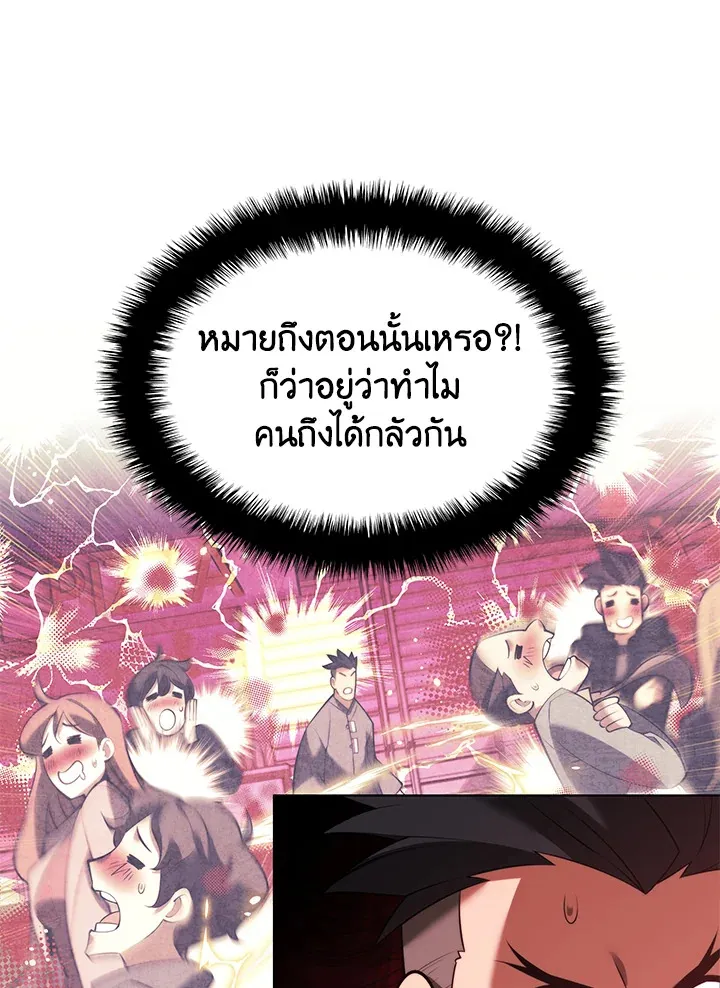 Overgeared ตอนที่ 171 หน้า 55