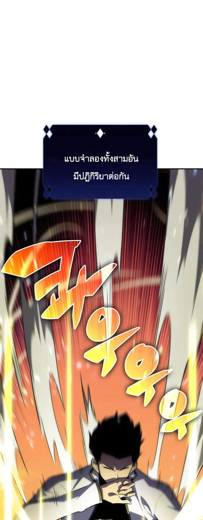Solo Max-Level Newbie ตอนที่ 7 หน้า 55