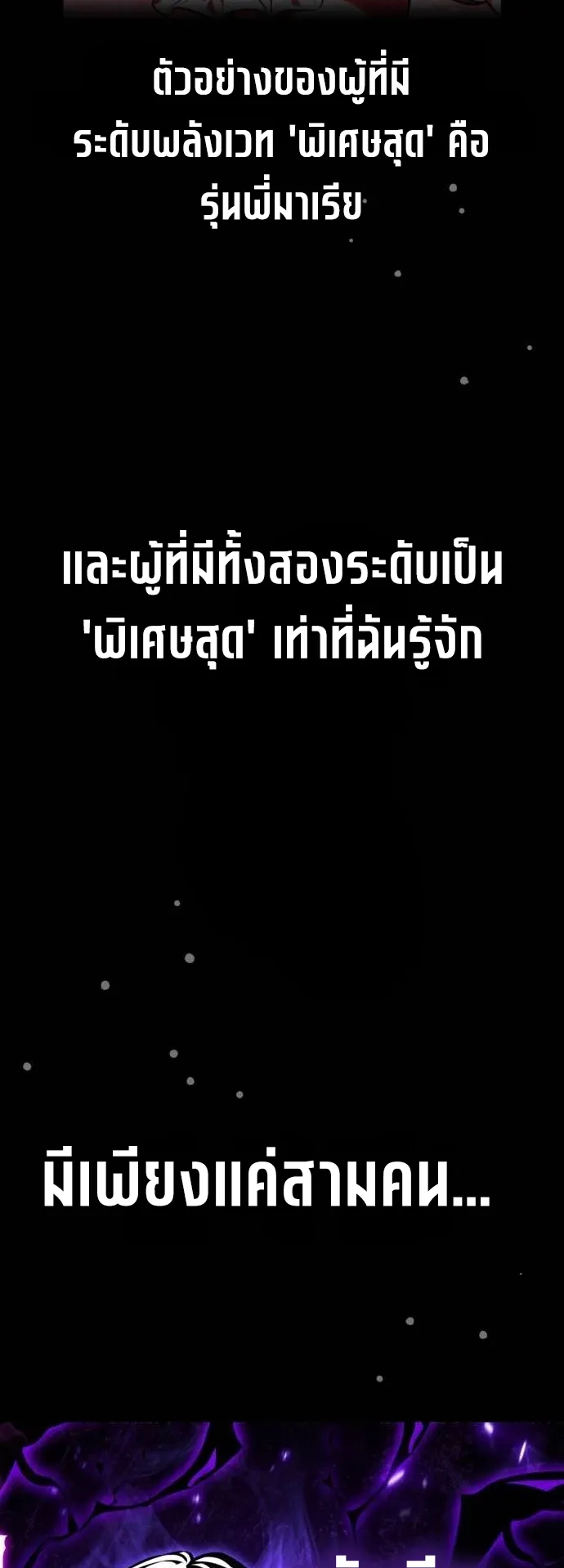 I Killed an Academy Player ตอนที่ 99 หน้า 16
