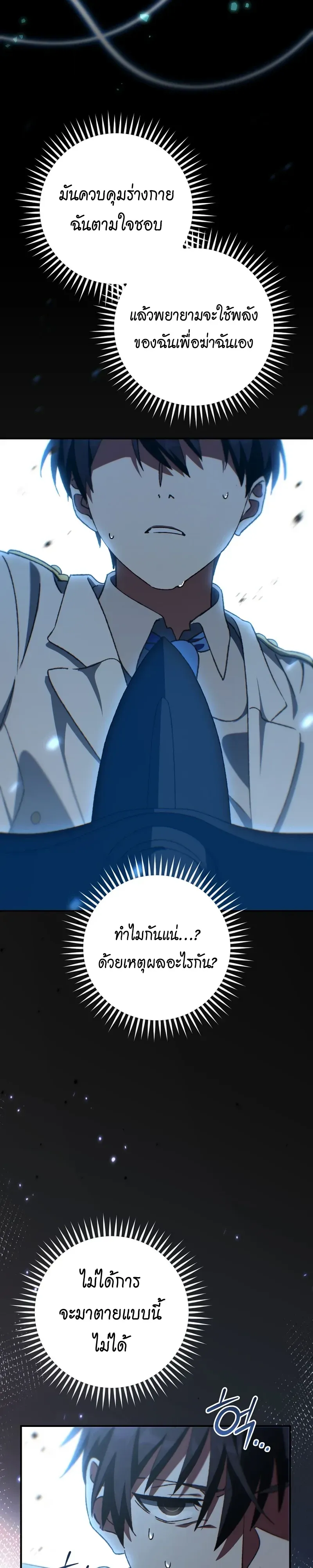 The Academy’s Weapon Replicator ตอนที่ 8 หน้า 39