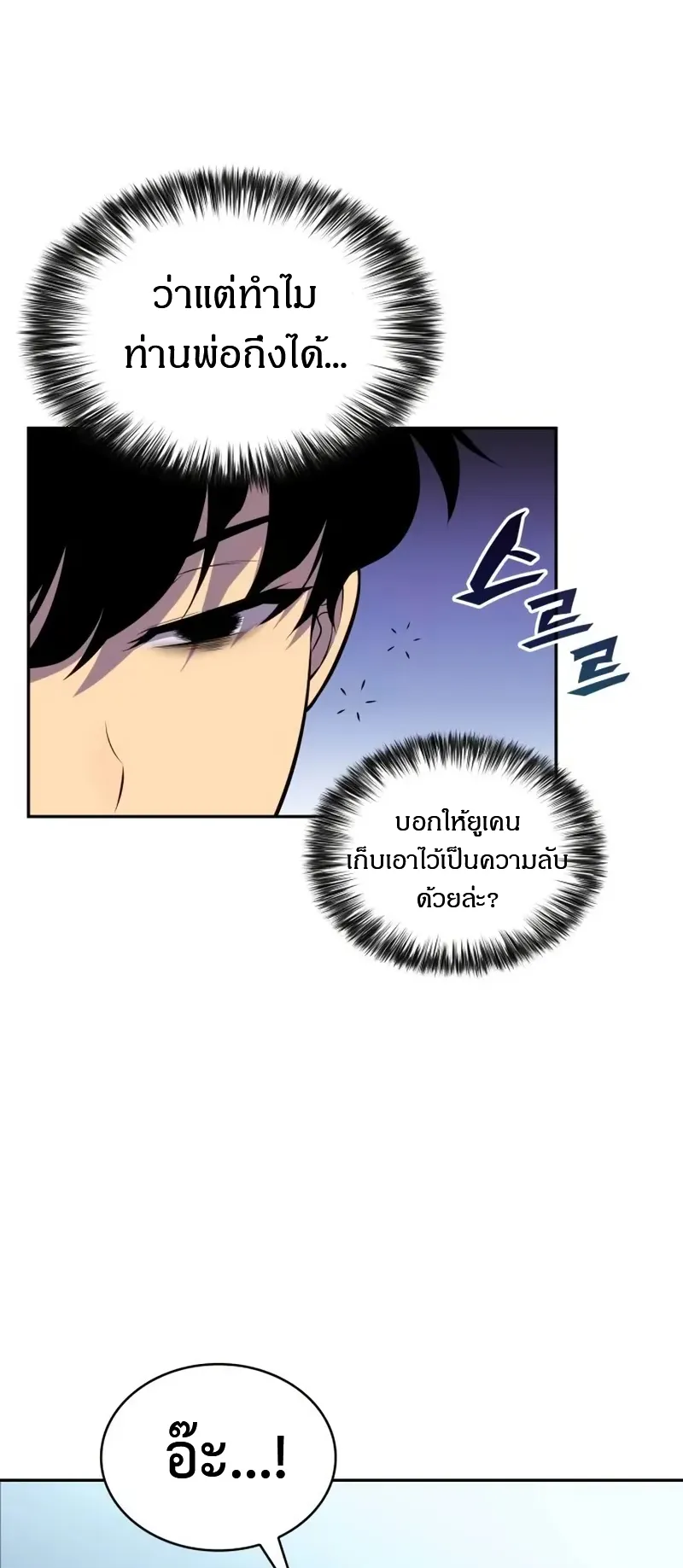 The Regressed Son of a Duke is an Assassin ตอนที่ 3 หน้า 43