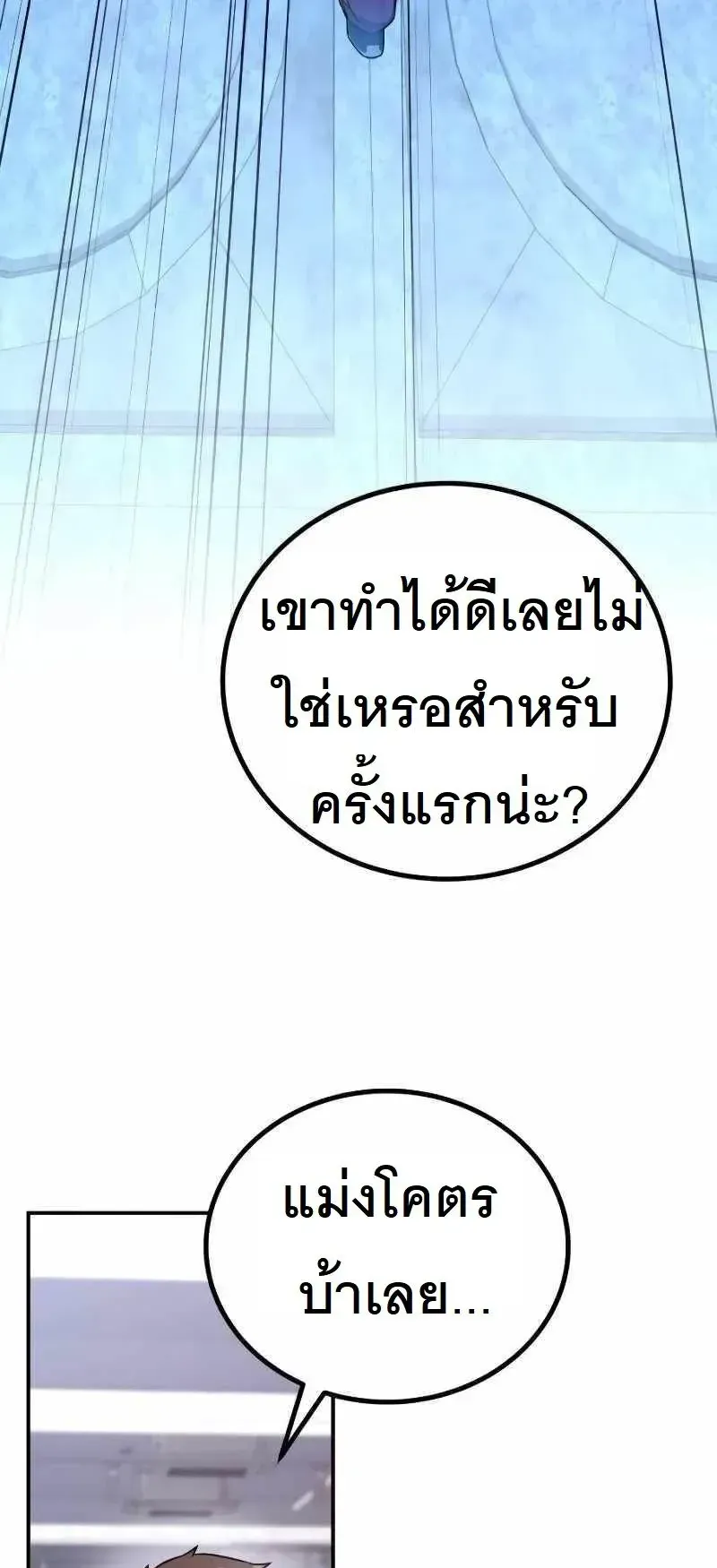 The Possessed Genius’ Gaming Stream ตอนที่ 1 หน้า 133