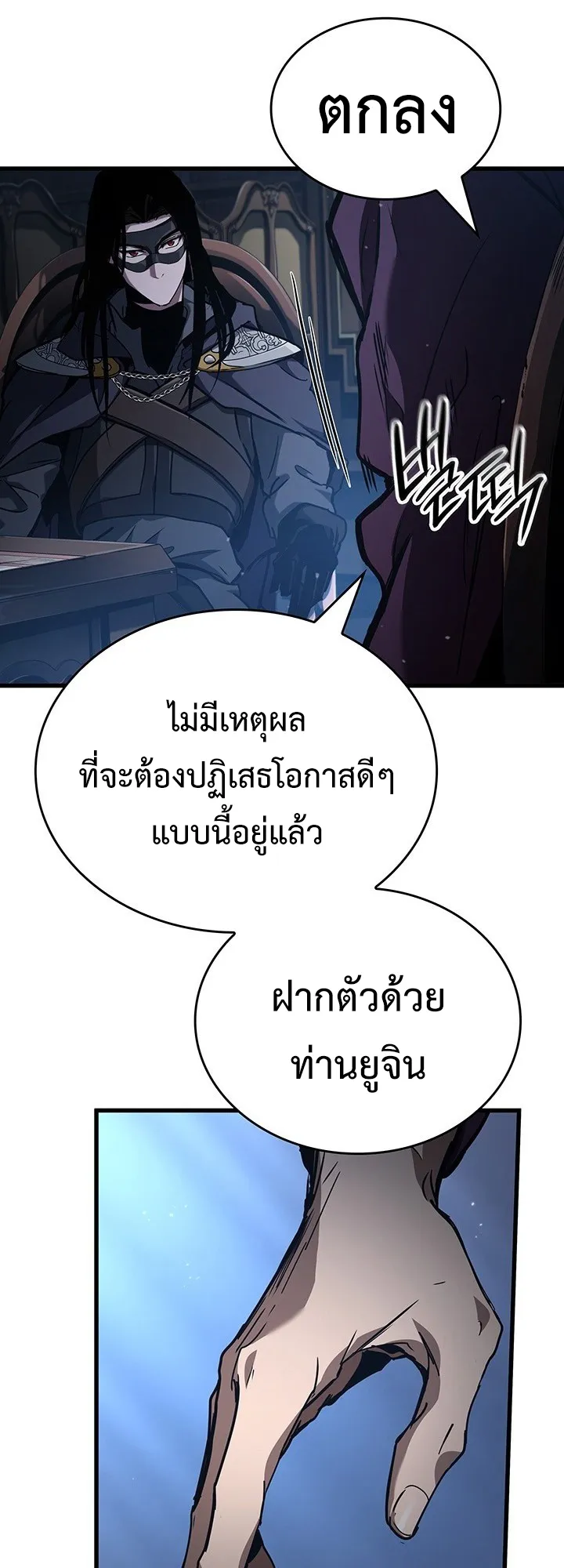 Crimson Reset ตอนที่ 8 หน้า 14