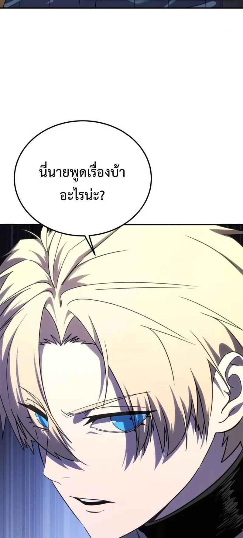 Star-Embracing Swordmaster ตอนที่ 15 หน้า 88