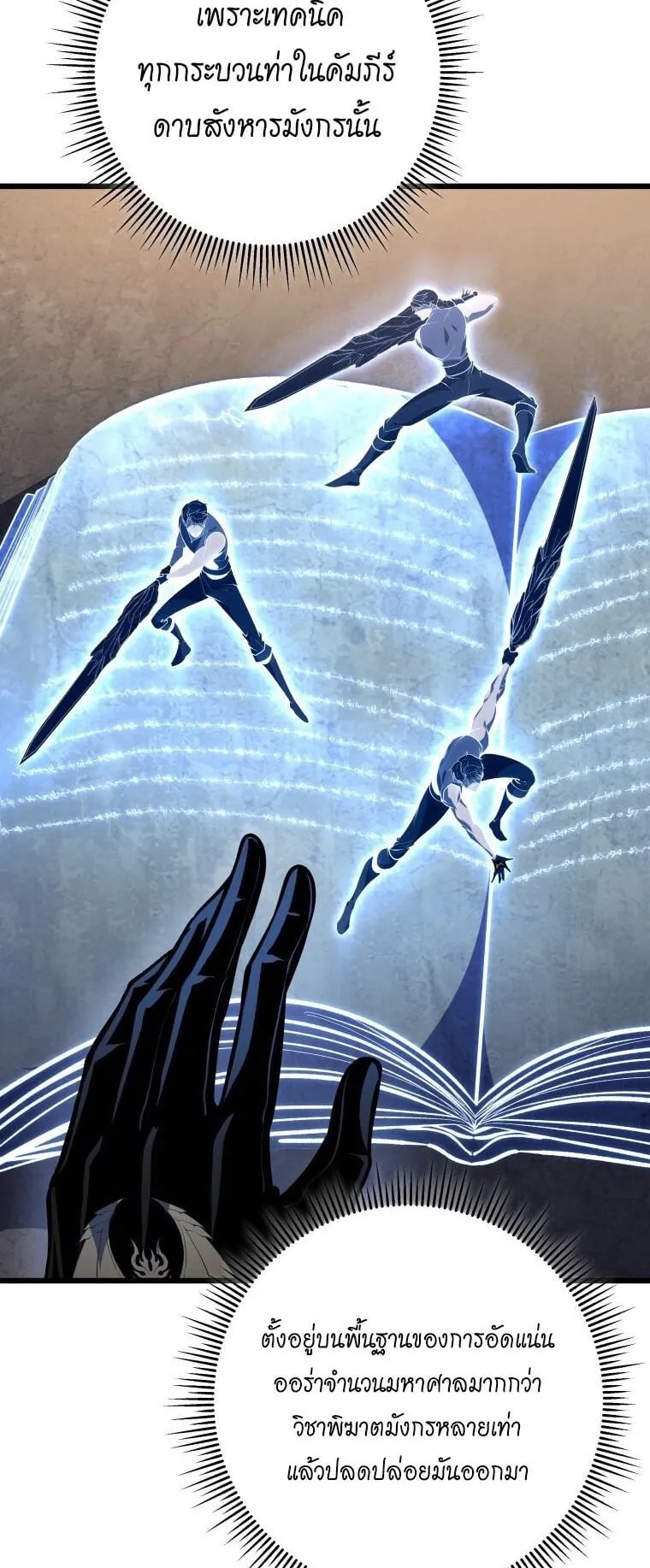 A Dragonslayer’s Peerless Regression ตอนที่ 46 หน้า 66