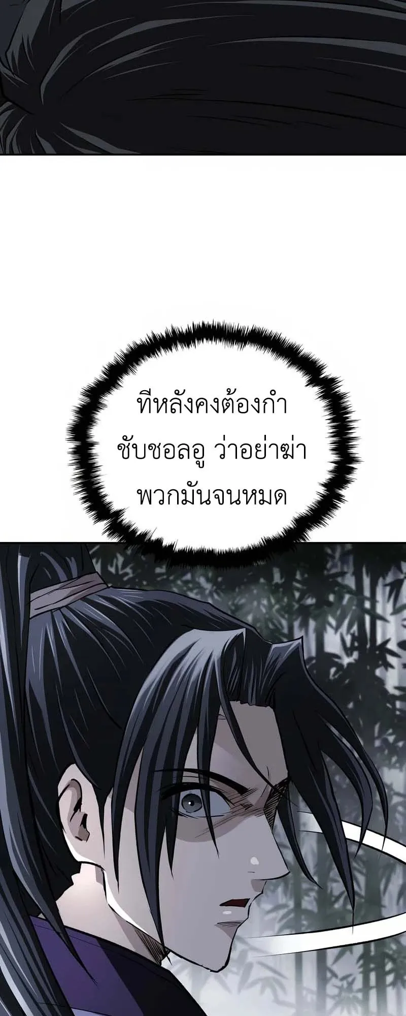 The Supreme Demonic Sword ตอนที่ 10 หน้า 68