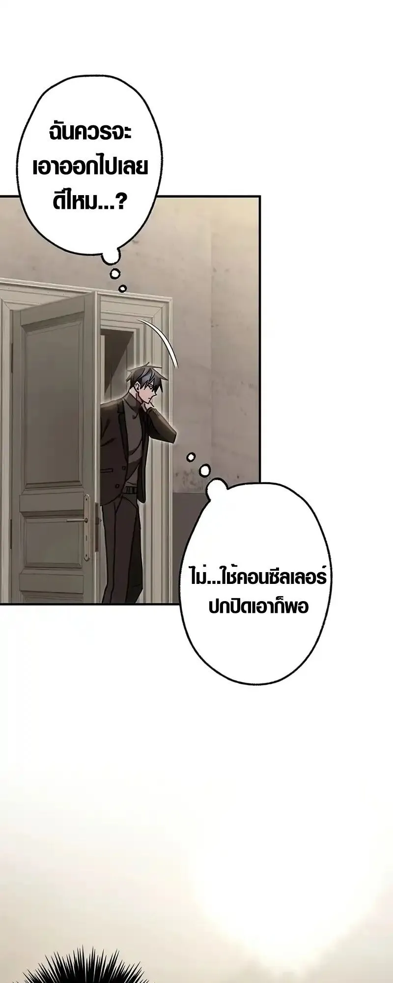 Aristocrat’s Revenge ตอนที่ 21 หน้า 8