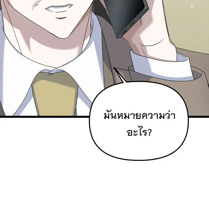 The Crazy Genius Composer Returns ตอนที่ 7 หน้า 97
