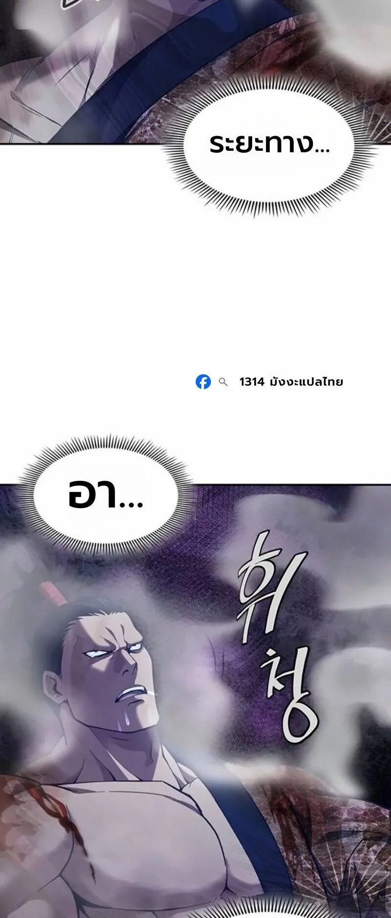 Regression of the Yong Clan Heir ตอนที่ 42 หน้า 64