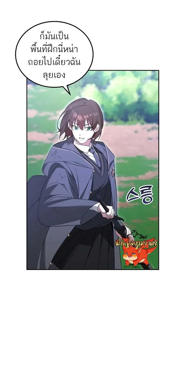The Genius Tamer of the Academy ตอนที่ 5 หน้า 34
