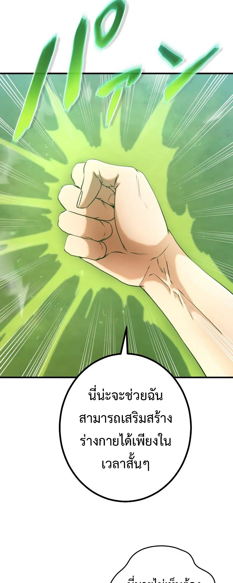 Regression of the Close Combat Mage ตอนที่ 5 หน้า 50