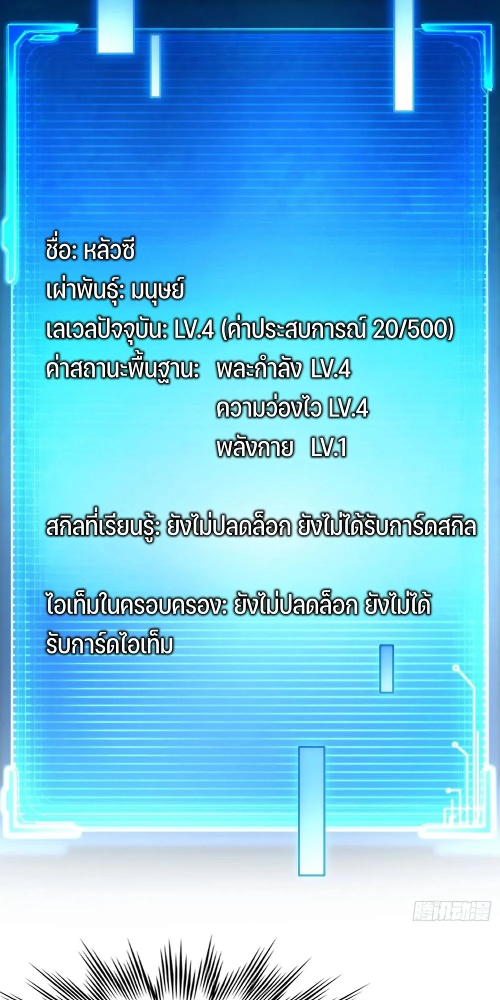 Day of Confinement ตอนที่ 4 หน้า 30