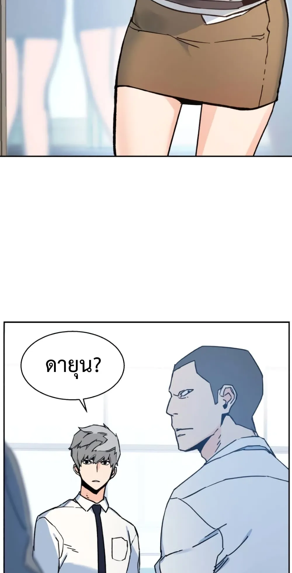 Mercenary Enrollment ตอนที่ 3 หน้า 73