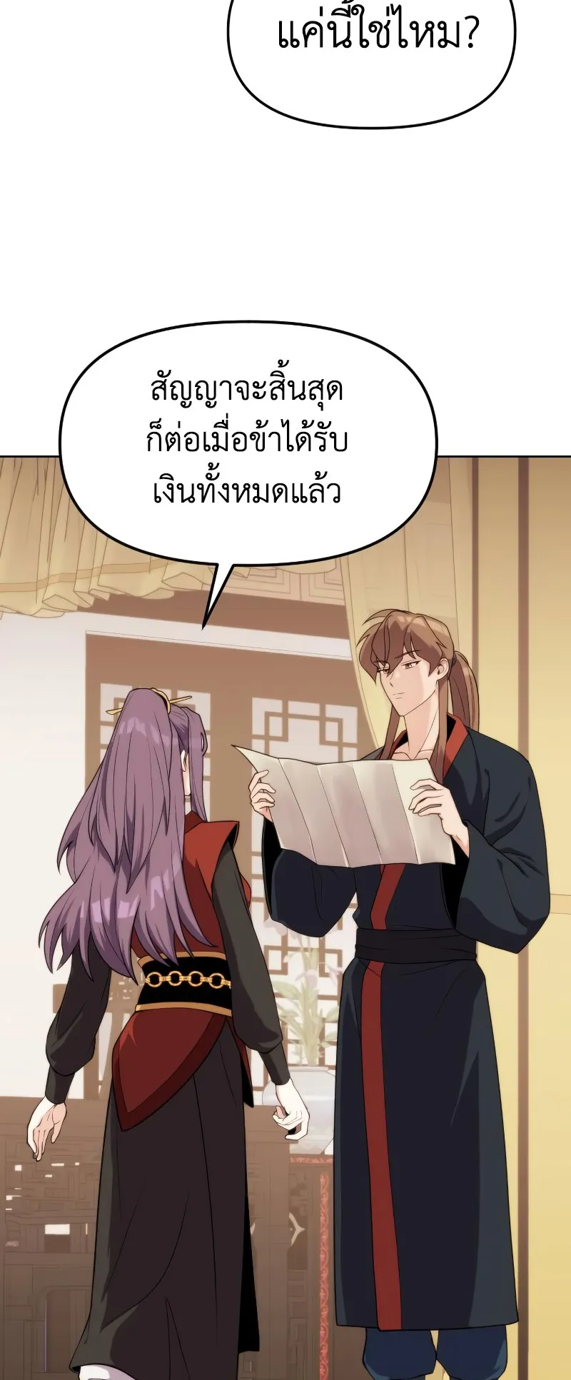 Chronicles of the Demon Faction ตอนที่ 5 หน้า 58