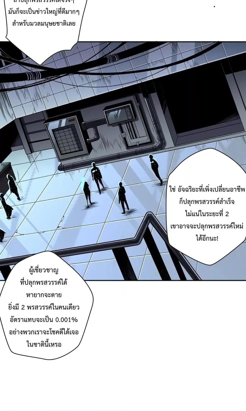 Disastrous Necromancer ตอนที่ 12 หน้า 19