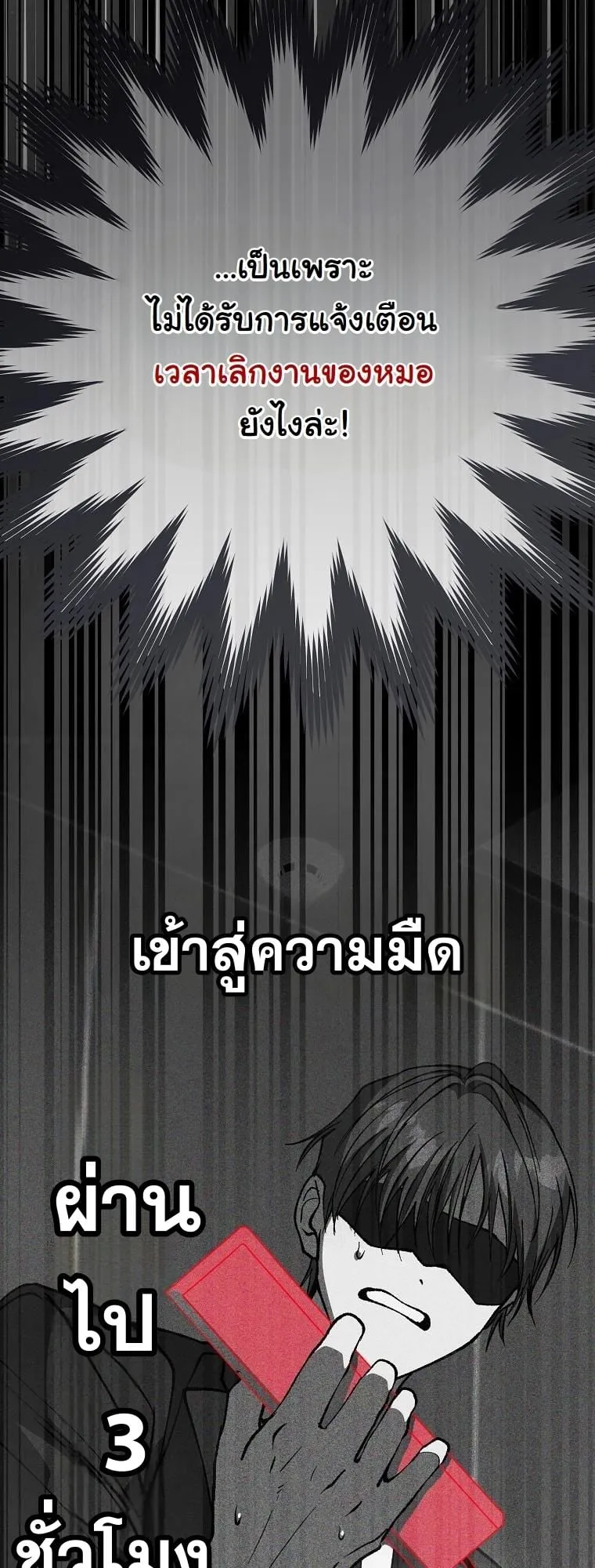 Got Dropped into a Ghost Story, Still Gotta Work ตอนที่ 9 หน้า 40