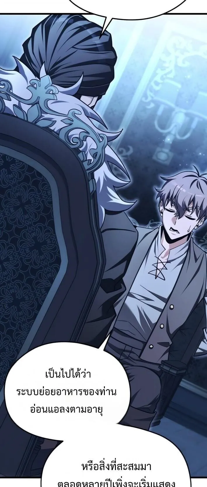 Feasting Lord in Another World ตอนที่ 2 หน้า 25