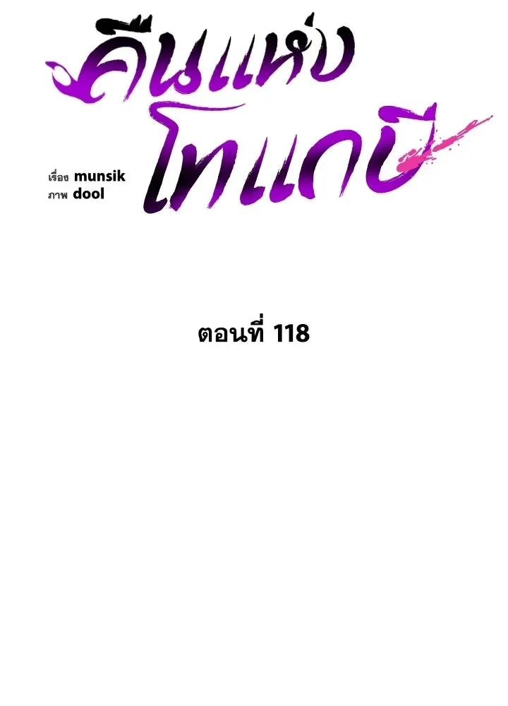 Night of the Ogre ตอนที่ 118 หน้า 73