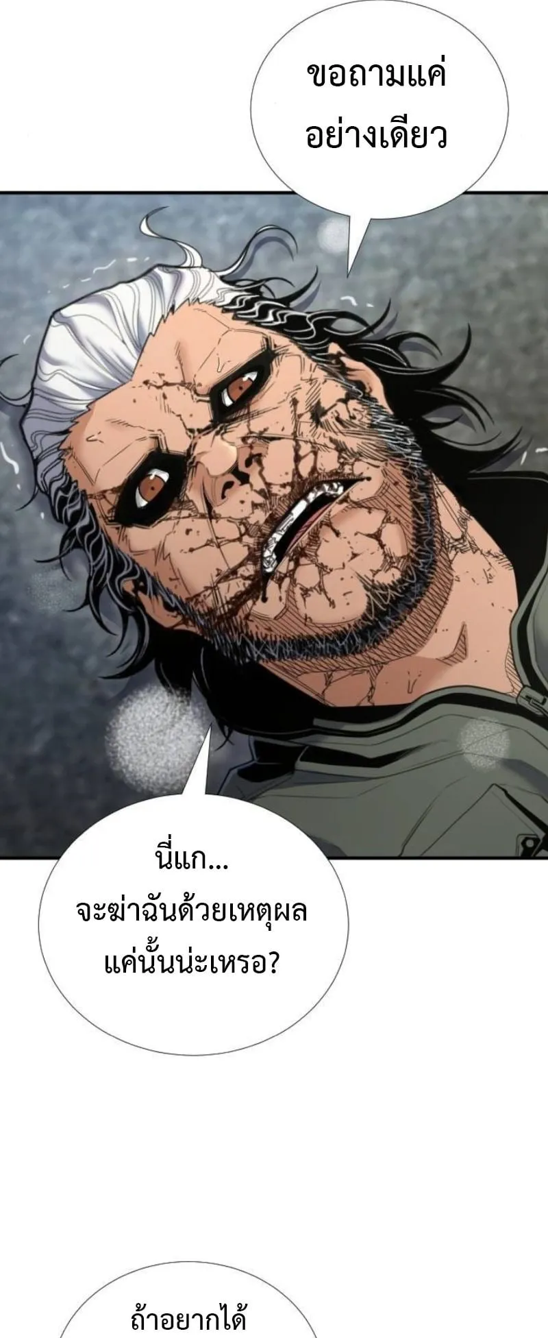 Levelling Up In An Exclusive Dungeon ตอนที่ 1 หน้า 6