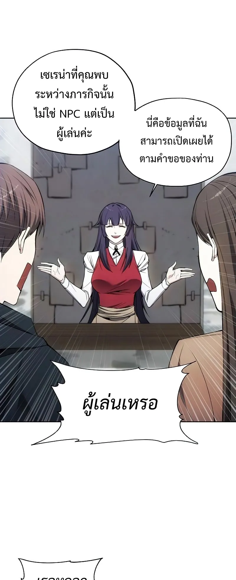 How To Live As a Villain ตอนที่ 29 หน้า 26