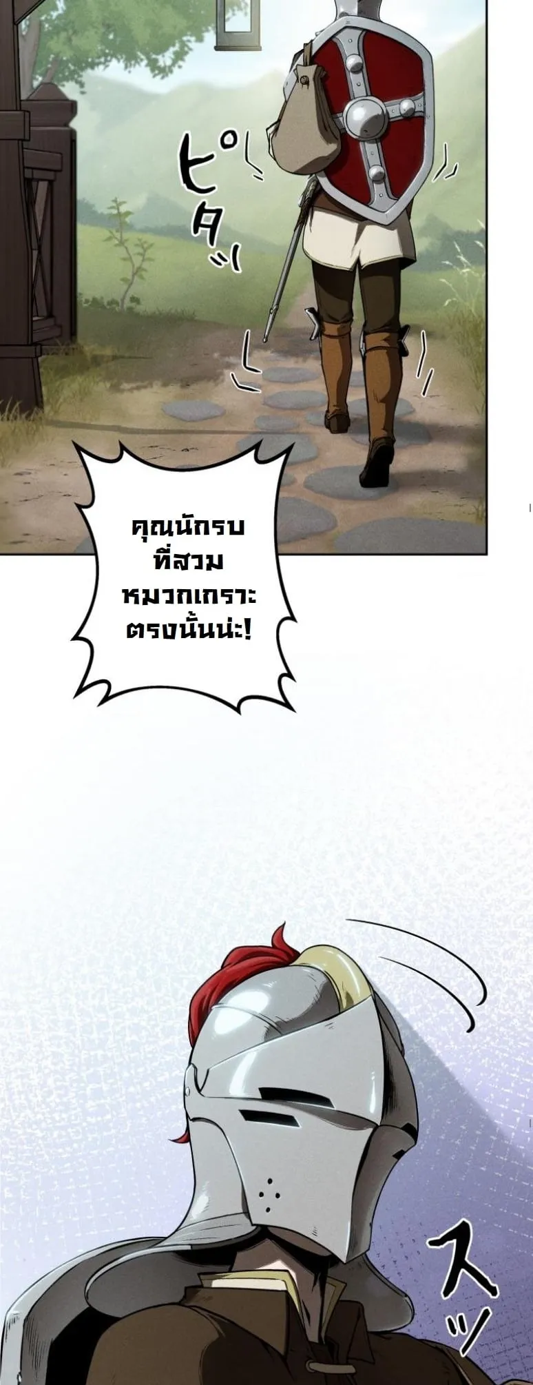 Revenge on the Tyrant Dragon ตอนที่ 1 หน้า 45
