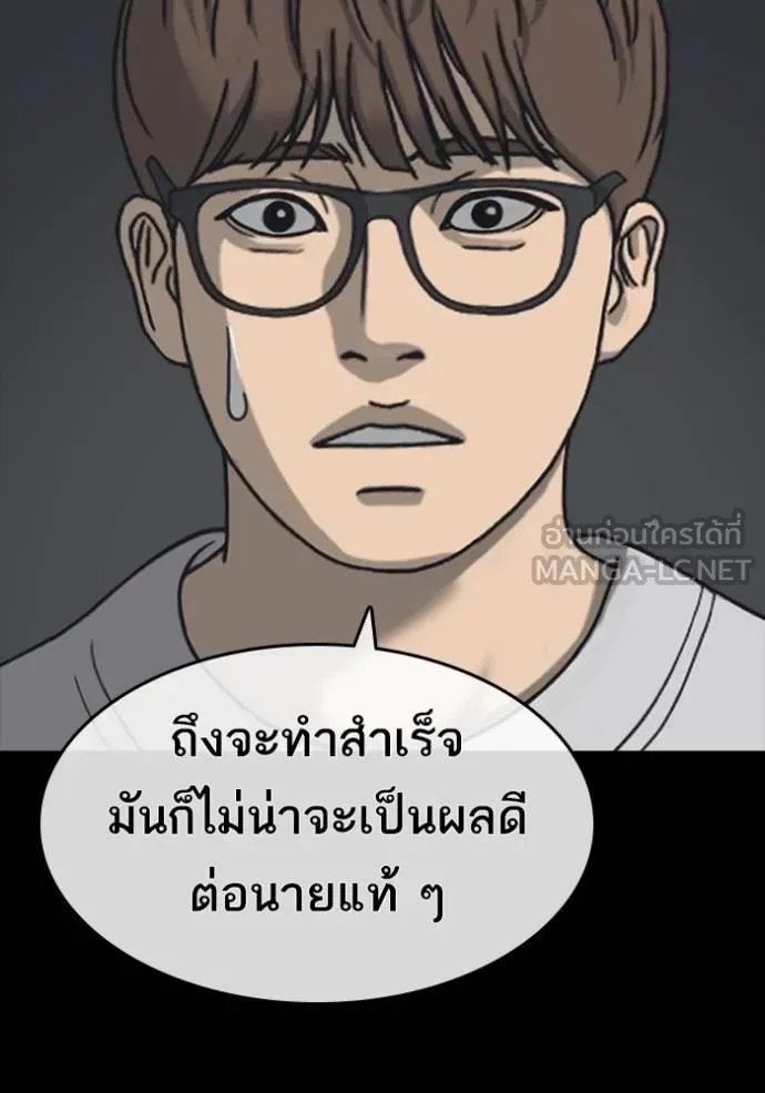 Loser Life 2 ตอนที่ 53 หน้า 9