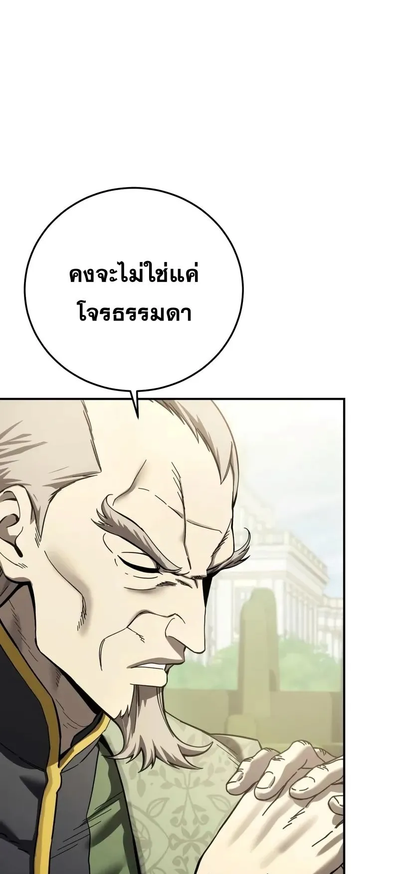 Star-Embracing Swordmaster ตอนที่ 105 หน้า 43