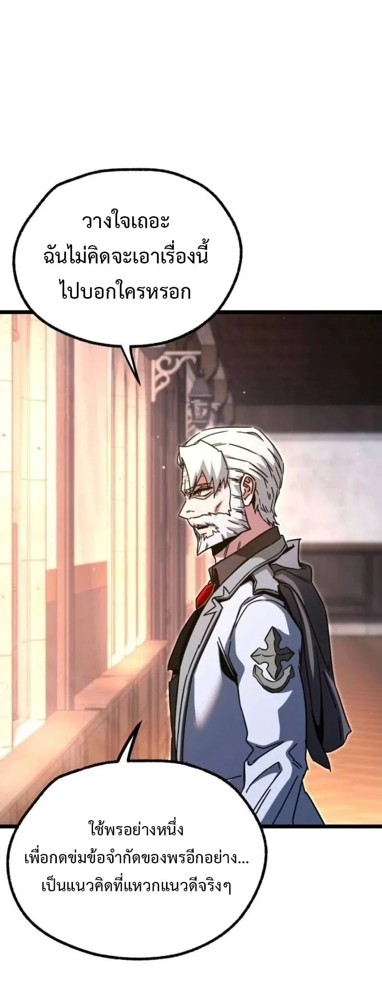 I Took Over The Academy With a Single Sashimi Knife ตอนที่ 51 หน้า 58
