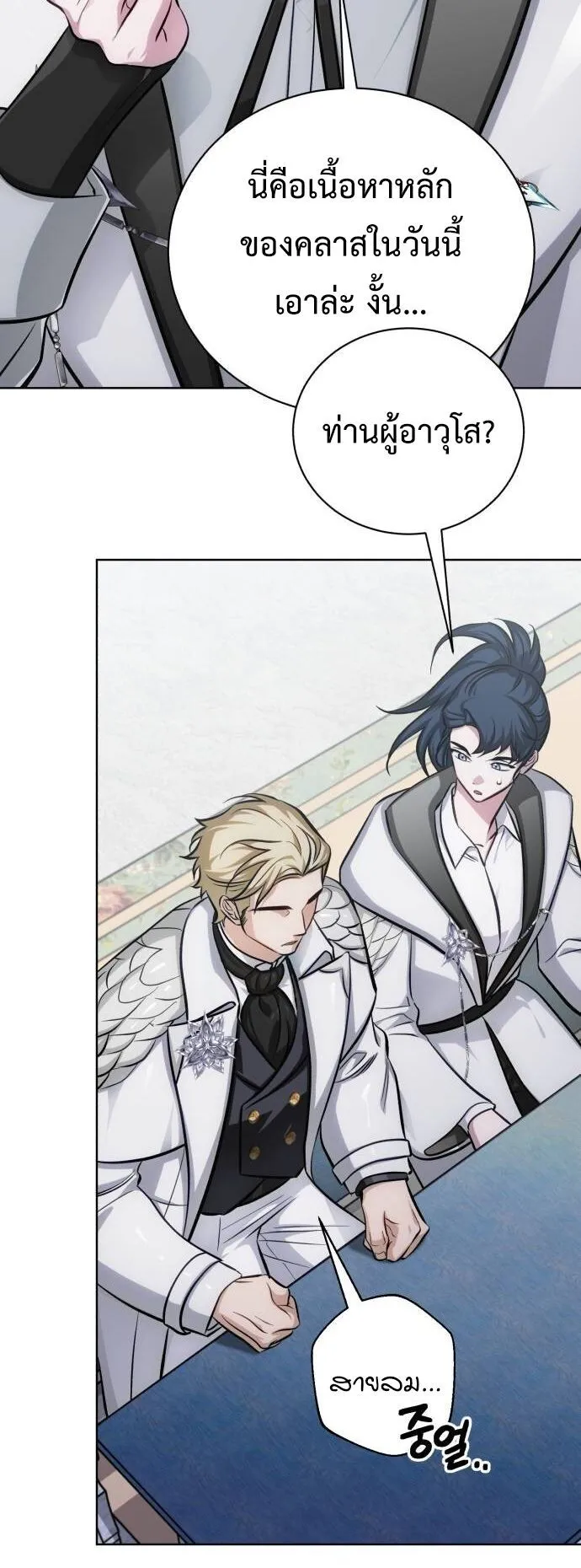 The Magic Tower’s Problem Child ตอนที่ 14 หน้า 86