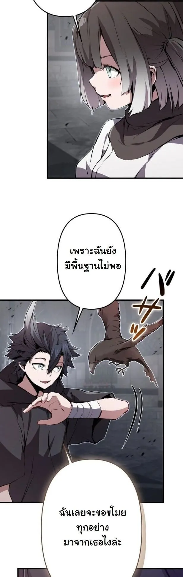 I Became a Cheat-Level Skill Thief ตอนที่ 36 หน้า 7