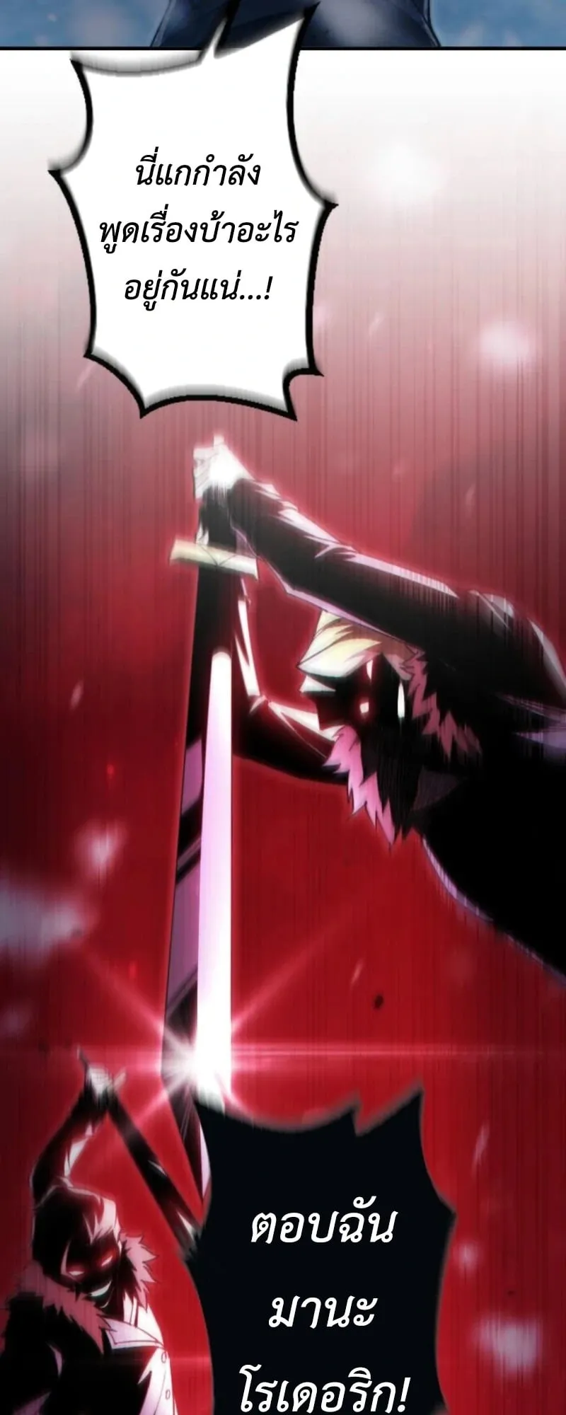 The Rebel of the Tyrant Noble House ตอนที่ 1 หน้า 49