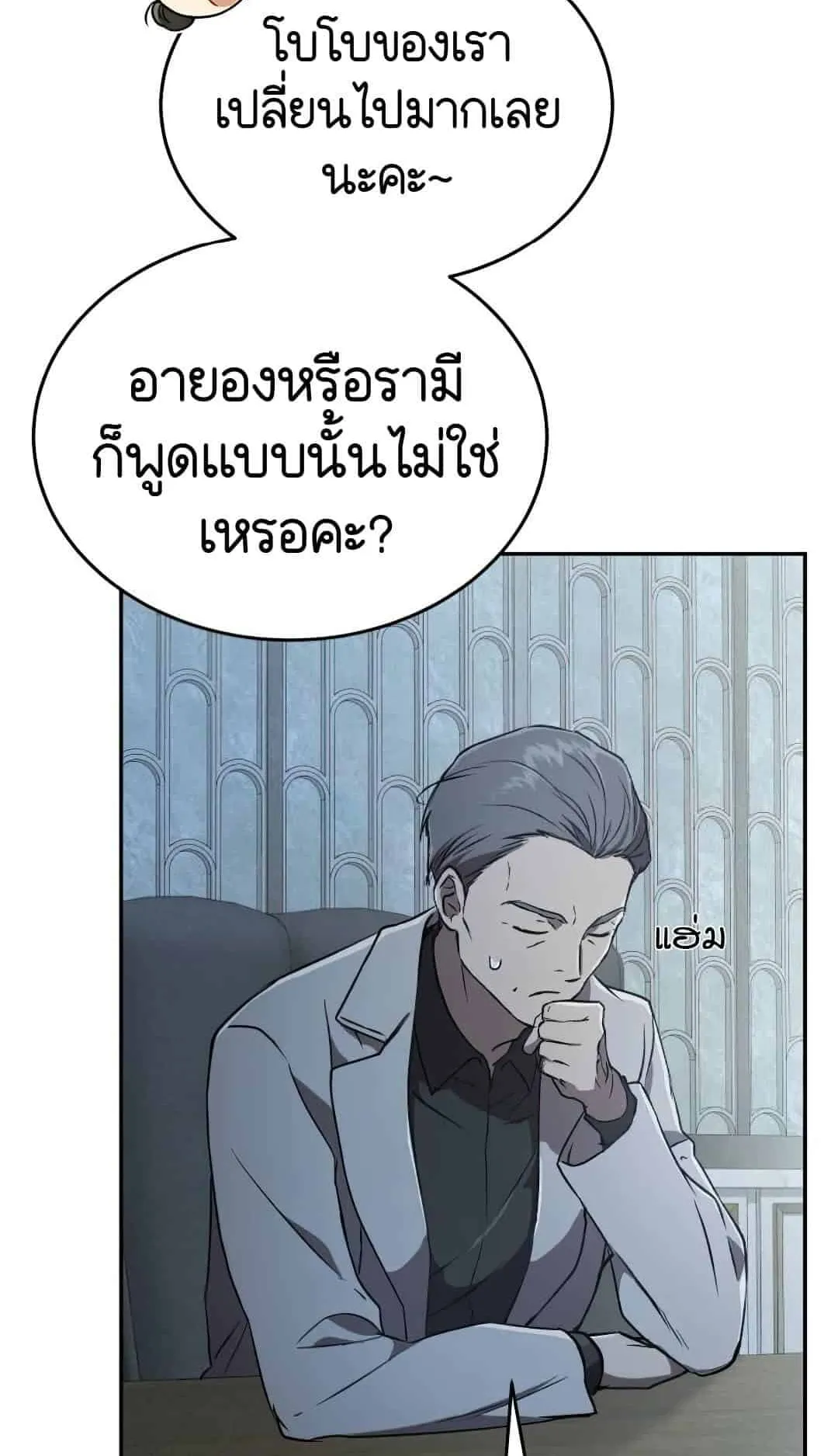Shinsu Kindergarten ตอนที่ 23 หน้า 85