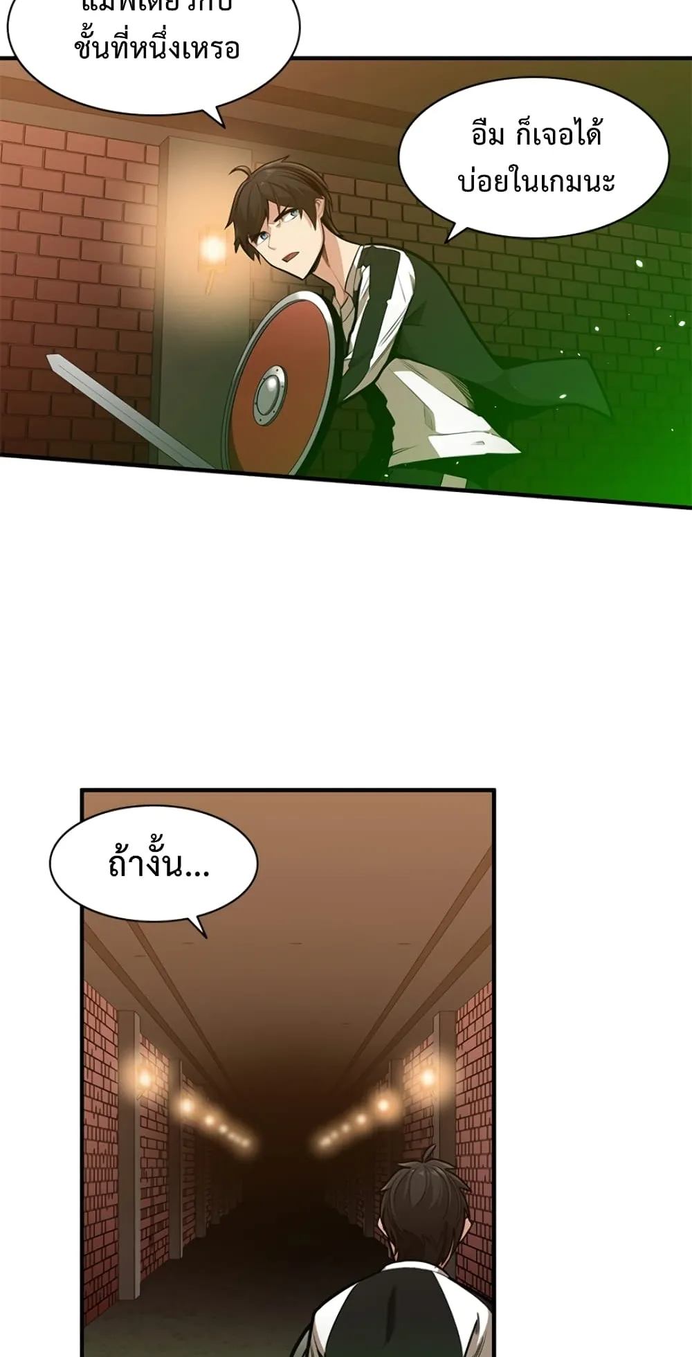The Tutorial is Too Hard ตอนที่ 11 หน้า 25