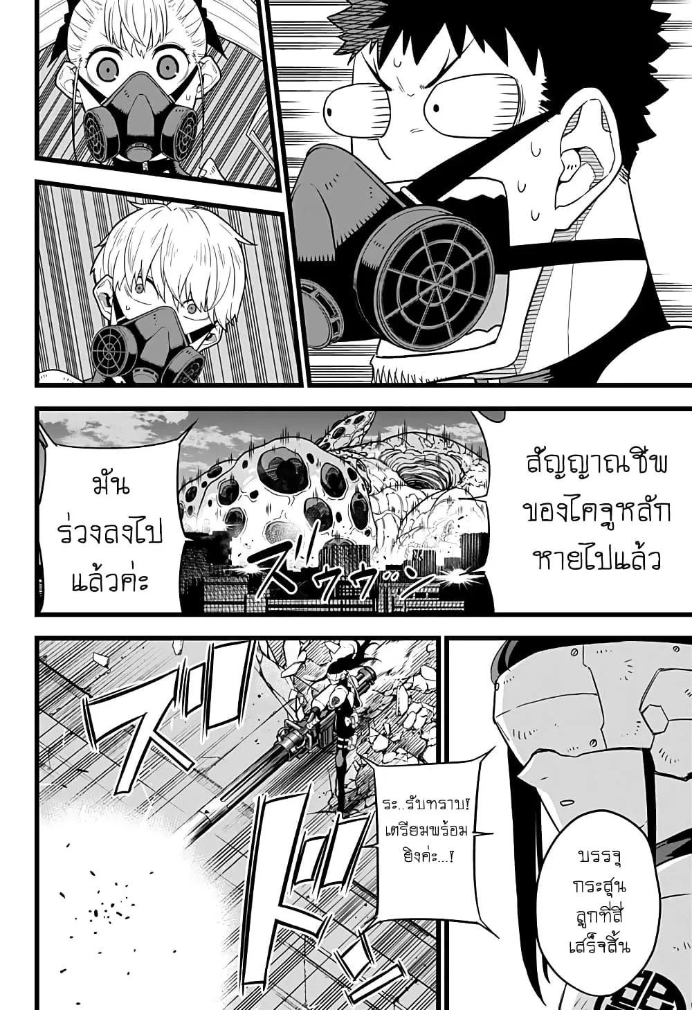 Kaiju no.8 ไคจูหมายเลข 8 ตอนที่ 14 หน้า 5