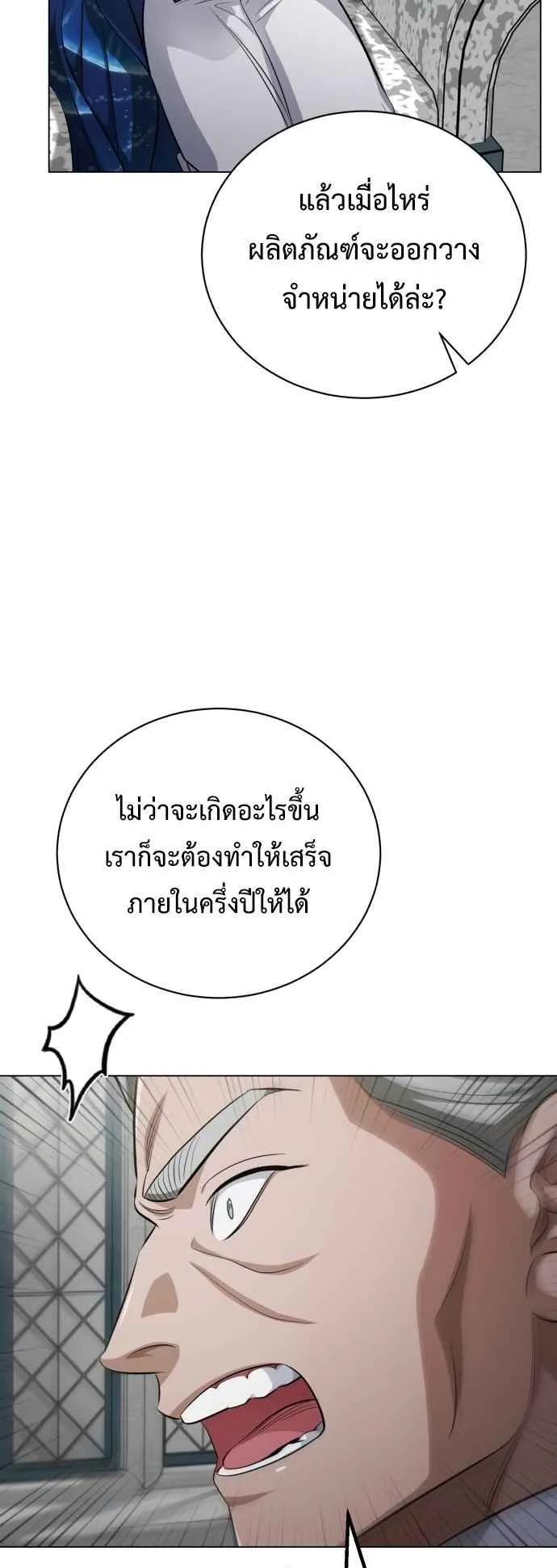 The Magic Tower’s Problem Child ตอนที่ 5 หน้า 75