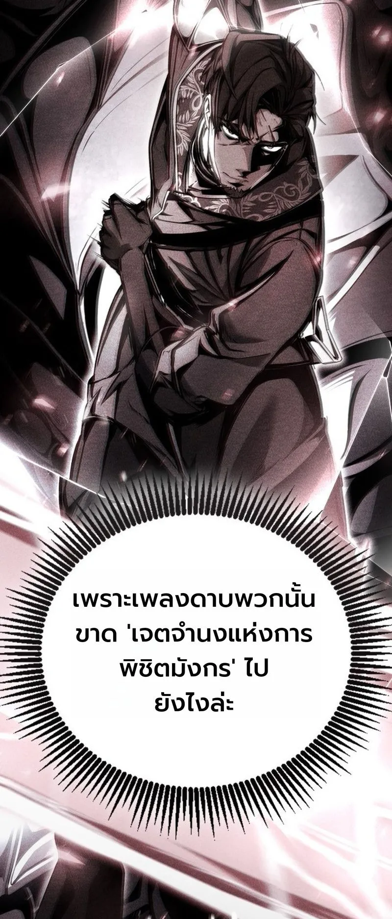 I Became The Rogue First Prince ตอนที่ 4 หน้า 61