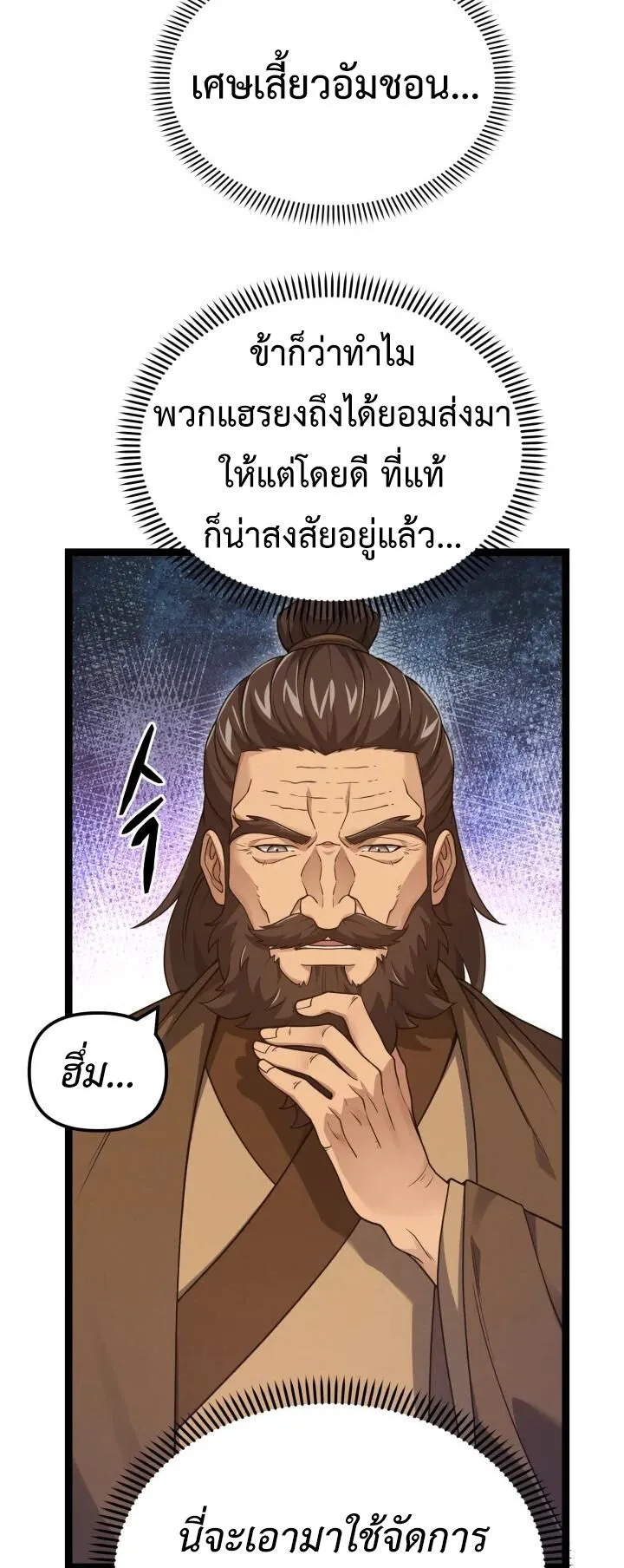Reincarnation of the Martial God ตอนที่ 13 หน้า 22