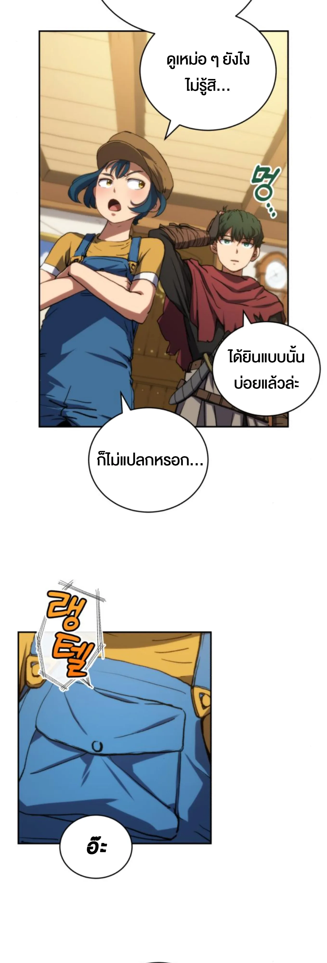 Wild Ranker ตอนที่ 5 หน้า 34