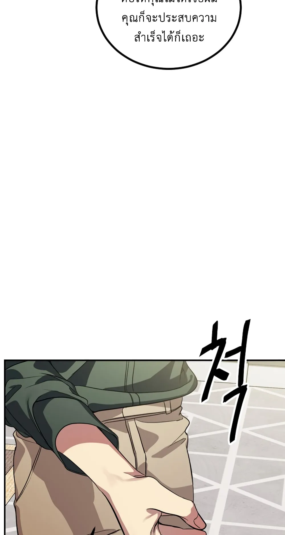 SSS-Class Suicide Hunter ตอนที่ 10 หน้า 65