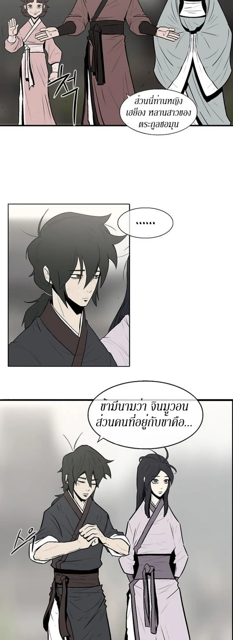 Legend of the Northern Blade ตอนที่ 6 หน้า 14