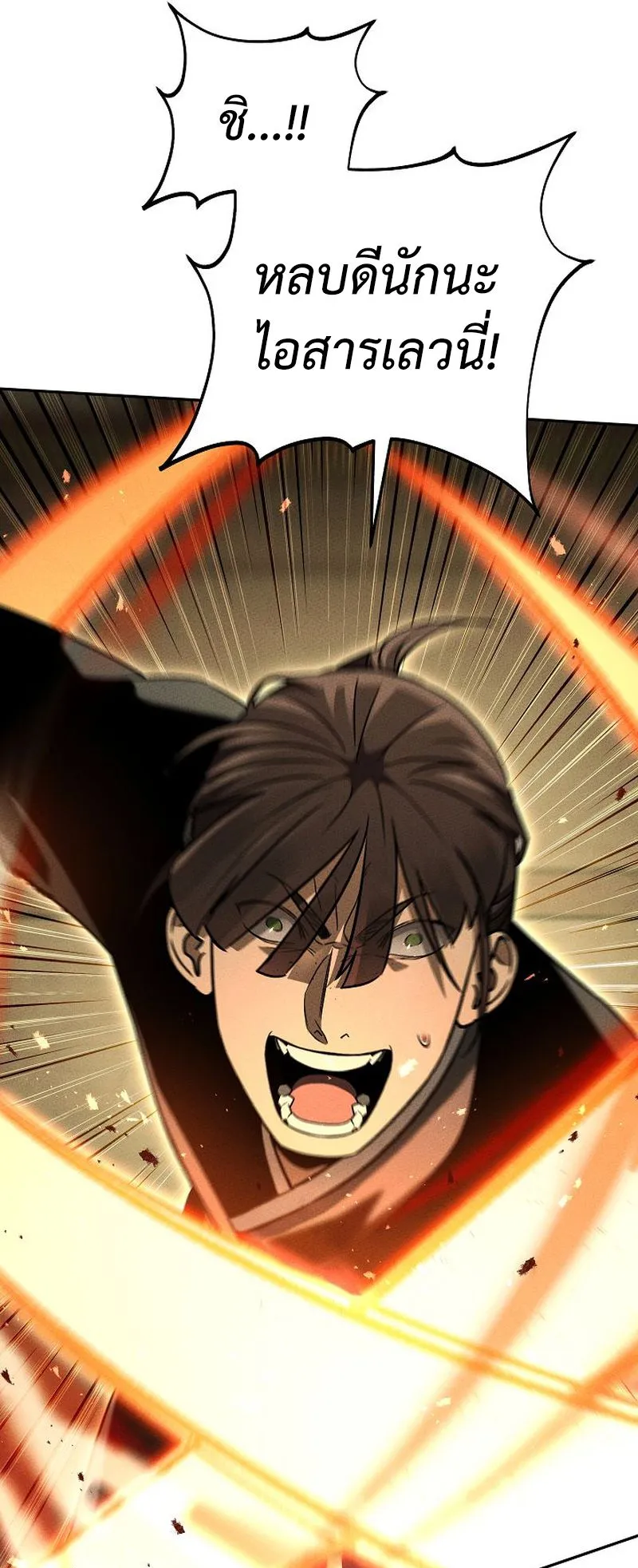 The Divine Demon’s Grand Ascension ตอนที่ 9 หน้า 84