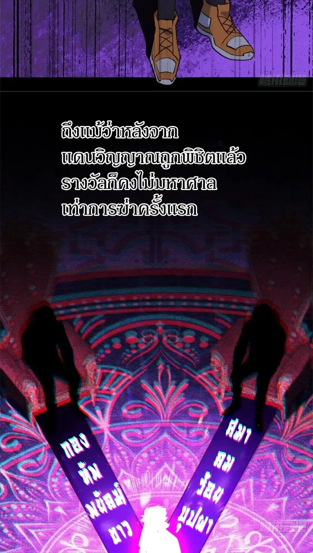Spirit Realm Walker ตอนที่ 24 หน้า 54
