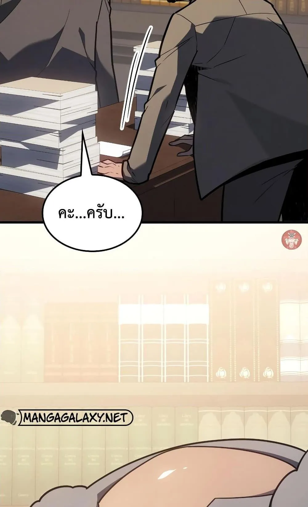 Ice Lord ตอนที่ 11 หน้า 13